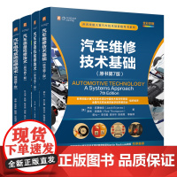 套装 汽车维修技术基础+引擎检修技术+底盘检修技术+电气系统检修技术 套装全4册 汽车构造结构 汽车维修技术入门教程