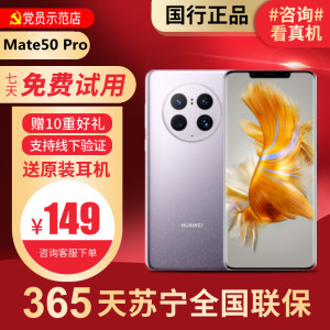[99新]华为/HUAWEI Mate50 Pro 8+512G流光紫 鸿蒙 安卓 二手手机国行正品手机 二手华为手机