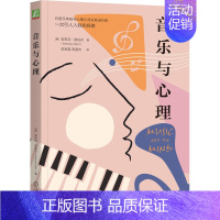 [正版]音乐与心理 安东尼 斯托尔 起源 发展 乐理知识 情绪 神经元刺激 身体 长期记忆 疲劳感 运动障碍 基本模式