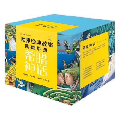 正版新书]世界经典故事典藏拼图:希腊神话(套装9册)[意]乔