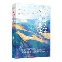 正版新书]风停在了鹿岛上北西9787516827468