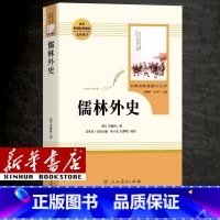 [单本]九年级下/儒林外史 [正版]人教版初中国一下册八年级下册九年级下册初中课外阅读书籍骆驼祥子海底两万里经典常谈钢铁