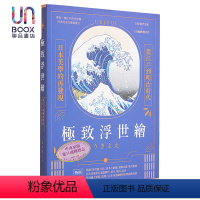[正版]浮世绘:从江户到明治时代,日本美学的再发现!(烫金特装版) 港台艺术原版 吴奇嬴 大旗出版社