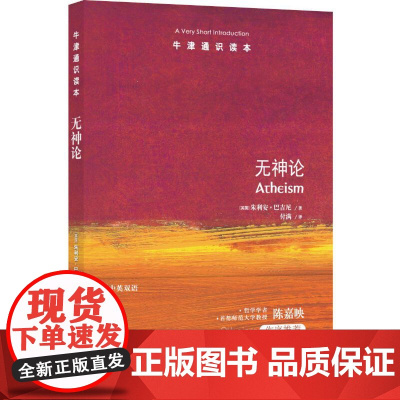 牛津通识读本:无神论(中英双语)