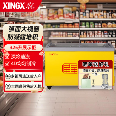 星星(XINGX) SD/SC-325YE 卧式冷柜 冰柜 圆弧柜 超商用冷柜 推拉门 制冷强 冷藏冷冻柜