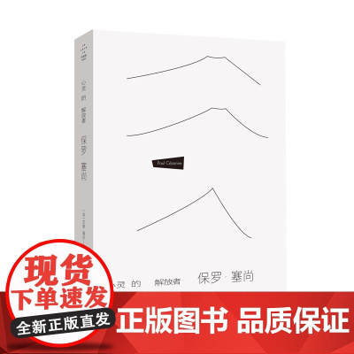 心灵的解放者:保罗·塞尚