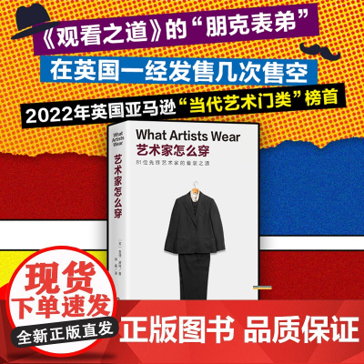 艺术家怎么穿 服装设计 穿搭 艺术 时尚 走进艺术家的衣橱 探索艺术与时尚共生关系 查理·波特 艺术家的着装哲学