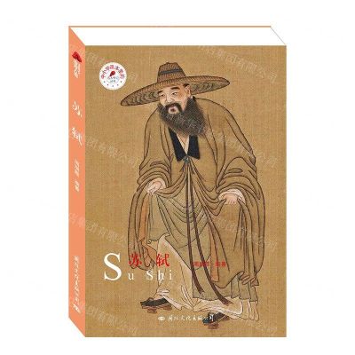 [N]苏轼/中小学课本里的名人传记丛书-9787512511118