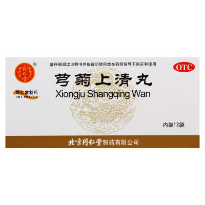 [5盒]同仁堂芎菊上清丸12袋 清热解表散风止痛用于外感风邪所致的恶风身热