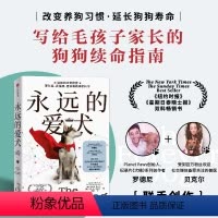 [正版]永远的爱犬 让你的犬类伙伴活得更年轻 更健康 更长寿的惊人新科学 罗德尼哈比卜等著 改变养狗习惯延长狗狗寿命狗