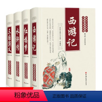 [无删减]四大名著 [正版]四大名著全套原著青少年珍藏版 高中初中生版三国演义西游记水浒传红楼梦注音注释小学生版文言文白