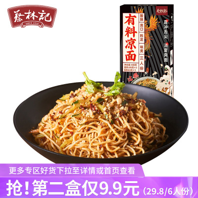 （新品限量第二份9.9元）蔡林记凉面3人份带调料挂面冷面武汉热干面碱面面条麻酱拌面489g方便速食配料齐全