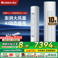 格力空调云锦三代PRO大3匹变频柜机一级能效大风量自清洁WiFi冷酷外机圆柱立式客厅家用KFR-72LW/NhBa 3匹