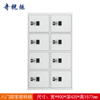 奇桄烁保密柜密码锁八门台