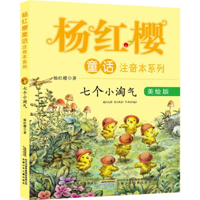 [M]七个小淘气-9787539786537