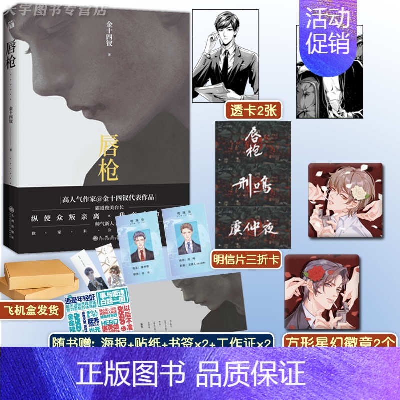 唇枪 金十四钗 小说 实体书青春文学爱情言情小说书籍 在黑暗中 天宇