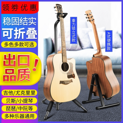 民谣吉他架子立式古典吉他架琵琶家用落地琴架电吉他支架尤克里里铝合金小号A架子黑色适配尤克里里小提琴-