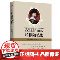 培根随笔集