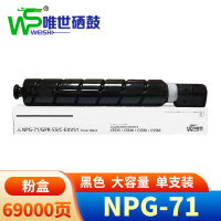 唯世硒鼓(适用佳能iR-ADV C5535/5540/5550/5560)NPG-71黑 支