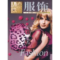 正版新书]环球奢侈品丛书——服饰吴超9787206058288