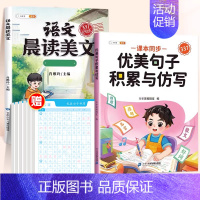 [强化记忆]优美句子+晨读美文(下册) 小学五年级 [正版]优美句子积累大全小学生句子仿写一二年级三四五六年级337晨读