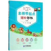 [N]象棋零起点进阶教程(上)-9787516420423