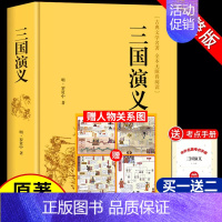 三国演义 [正版]精装版乡土中国高中必读人教版费孝通原著高一无删减整本书阅读与检测研习手册红楼梦人民教育高中生课外阅读书
