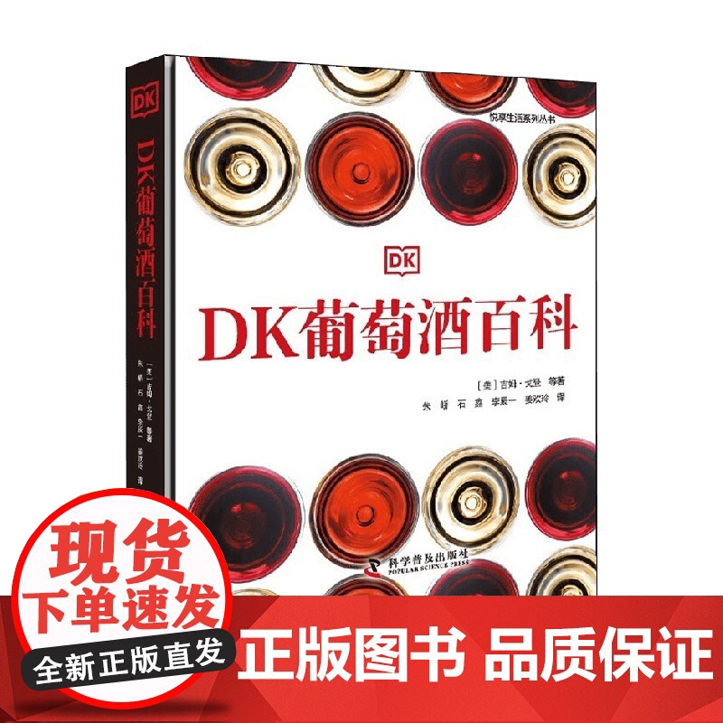 DK葡萄酒百科 吉姆·戈登 著 科普读物