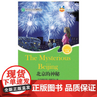 MPR:北京的神秘(含1MP3)|好朋友—汉语分级读物(成人版6级)