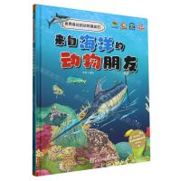 [N]来自海洋的动物朋友(精)/世界各地的动物朋友们-9787558335938