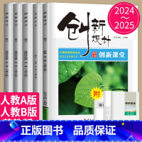 25版必修第一册 北师大版 安徽江西河南广西陕西 [正版]24/2025创新设计高中数学高一高二选择性必修一二三RJ人教