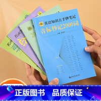 (全4册)英语知识点手抄笔记 小学通用 [正版]中小学生英语知识点手抄笔记本通用版小学生你得这样背单词音标记单词思维导图