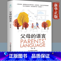 父母的语言 [正版] 给孩子的第一本学习方法书 42天成为小学霸 儿童读物课外书籍解决厌学培养孩子主动快乐高效学习 孩子