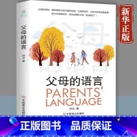 父母的语言 [正版] 给孩子的第一本学习方法书 42天成为小学霸 儿童读物课外书籍解决厌学培养孩子主动快乐高效学习 孩子