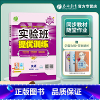 英语 人教版 九年级上 [正版]2023新版 实验班提优训练 英语 九年级上/9年级上册 人教版 春雨教育 同步单元测试