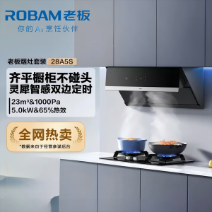 老板(Robam)28A5S单烟机 变频抽油烟机侧吸升級23立方 大吸力家用变频侧吸油烟机 官方旗舰店
