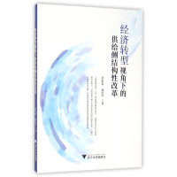 音像经济转型视角下的供给侧结构改革孙家良//赵星宇