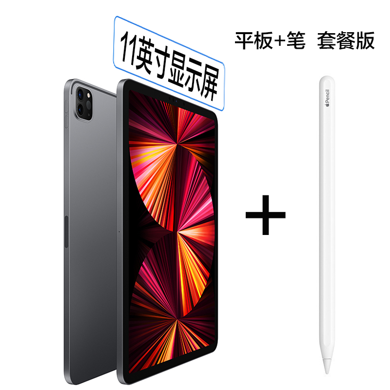[套餐版]苹果ipad pro 11英寸 m1芯片 2tb 5g插卡版 wifi  pencil