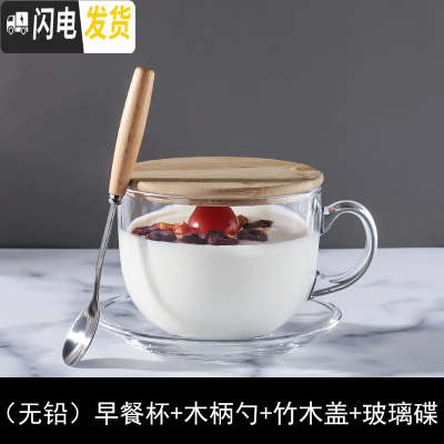 三维工匠咖啡杯牛奶杯燕麦片杯大容量钢化玻璃杯可微波带盖勺酸奶杯 早餐杯+竹木盖+木柄勺+玻璃碟咖啡器具