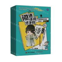 [N]闯进诗词才子班(秒懂漫画古诗词悦读版第4辑共5册)-9787115609960