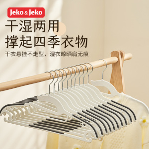 JEKO&JEKO 干湿两用衣架家用无痕防滑挂衣晾衣架衣服吊带内衣收纳架子防肩角
