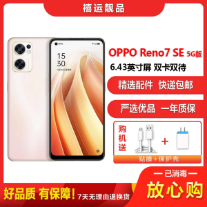[二手8成新]OPPO Reno7SE 晨曦金 8G+256G全网通安卓手机6.43英寸屏天玑900双卡拍照娱乐5G手机