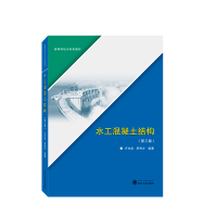音像水工混凝土结构(第三版)编者:卢亦焱//李传才|责编:杨晓露