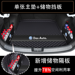 [补贴10%]大众速腾后备箱垫2023款一汽大众新速腾汽车后备箱垫老18款尾箱