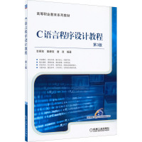 C语言程序设计教程(第3版)