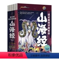 这才是孩子爱看的山海经 [正版]这才是孩子爱看的山海经小学生版儿童书籍456年级课外书阅读中国民间神话故事小学生课外阅读