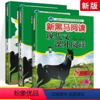 尖子生培优?八年级:古诗文+现代文+英语阅读 初中通用 [正版]新黑马阅读现代文课外阅读七年级八九年级初中上下册通用初中