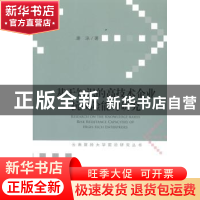 正版 基于知识的高技术企业抗风险能力研究 唐泳著 社会科学文献