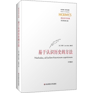 醉染图书易于认识历史的方法9787576001556