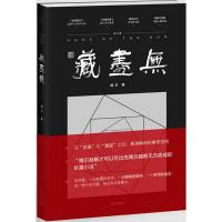 正版新书]无尽藏(修订版)庞贝9787540779597